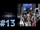 【ゲーム実況】新・死神ゲーム【新すばらしきこのセかい】#13