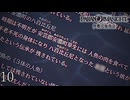 #10 『八百比丘尼』｜パラノマサイトFILE38伊勢人魚物語 実況プレイ【ネタバレあり】