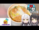 ㍉祭ep.116【不健康な夜食投稿祭】