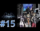 【ゲーム実況】新・死神ゲーム【新すばらしきこのセかい】#15