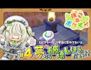 ぽこあポケモン ┆ 夢のなかなら なんでもオッケー？ ┆ 04 〖 初見実況 〗