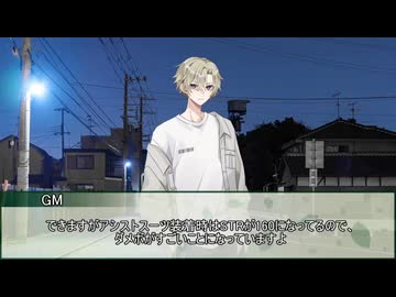 【新クトゥルフ神話TRPG】日本語が読めないめめ村+Nanoが行く『思い出の往くさき』　第十三話【実卓リプレイ】