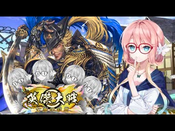 【英傑大戦】英傑世界のボイチェビーズ 第27話「電気羊の夢を見るか？」