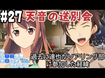【実況】空と出会い、そして焦がれた この大空に、翼をひろげて(Switch版)をやりまSHOW part27