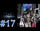 【ゲーム実況】新・死神ゲーム【新すばらしきこのセかい】#17前編