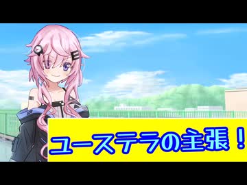 ユーステラの主張！【ユーステラ投稿祭】