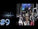 【ゲーム実況】新・死神ゲーム【新すばらしきこのセかい】#9後編