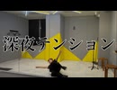 【深夜テンションの】ルカルカ★ナイトフィーバー　踊ってみた【チャイナ】