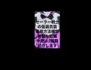 セーラー戦士の仮装衣装着用方法種類