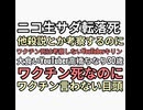 考察系YouTuberキリン　ニコ生主サダ転落死を他殺説とか考察するのになぜかワクチン4回接種は考察なし　目頭も大食いYouTuber高橋ちなり30歳急死を大食いのせいだけでワクチン死言及せず