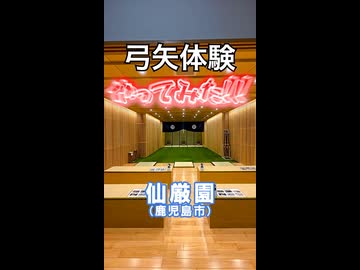 【ポンコツ】かっこよく弓矢を射るはずが、ダサすぎるミス連発した着物の旅人※ニコニコ動画再編集版