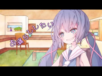 ことのはさんちの日常『お漏らししたい』編【えーあいぼいす劇場】