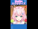 ナリちゃんの喜怒驚楽エクササイズ