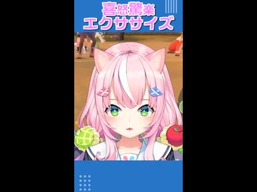 ナリちゃんの喜怒驚楽エクササイズ