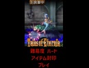 テイルズ アイテム縛り ハード セイレーン戦【 #shorts #テイルズオブエターニア #Vtuber #バ美肉 】