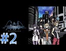 【ゲーム実況】新・死神ゲーム【新すばらしきこのセかい】#2