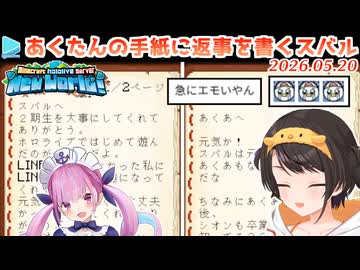 ホロ鯖の思い出を巡りながらあくたんが残した手紙を探すスバル