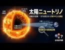 太陽ニュートリノ：核融合の証拠 ― 光では見えない太陽の中心と金属量