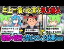 【アニメ】ずんだもんの部署にやってきた年上新人。年上だと言う理由で他の社員を敬わないため、部署全体での敬語の使用を禁止にした結果w【ずんだもん】【2ch】【5ch】【VOICEVOX】【スカッと】