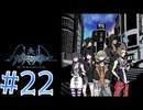 【ゲーム実況】新・死神ゲーム【新すばらしきこのセかい】#22