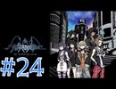 【ゲーム実況】新・死神ゲーム【新すばらしきこのセかい】#24