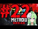 【ゲーム実況】探索型アクションゲームの血の元祖#21【メトロイドドレッド】【Vtuber新人Vtuber】
