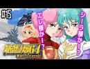 【完全初見】#15　スーパーロボット大戦64を実況プレイするわよ 第16話【スパロボ64】