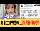 【クルド問題】岡本さゆり川口市議の問題点を、市民として責任もって発信させていただきます。