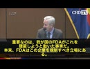 ワクチンの添付文書を確認した議員達が絶句しているのです