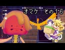 [ゆっくり実況]　ポケとらぽ　オマケ　その16