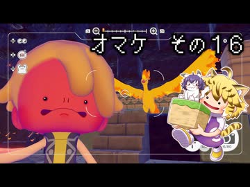 [ゆっくり実況]　ポケとらぽ　オマケ　その16