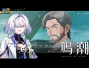 【陰陽】 鳴潮をプレイしてみた　part321