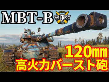 【WoT:MBT-B】ゆっくり実況でおくる戦車戦Part2319 byアラモンド【World of Tanks | ワールドオブタンクス】