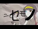 ニセモノ