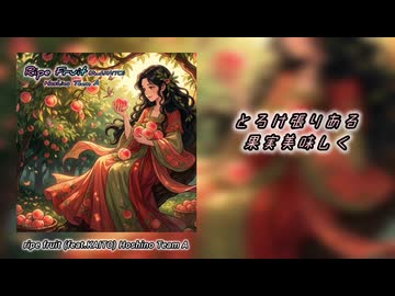 【KAITO】ripe fruit 【オリジナル曲】