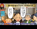 トレトレチャンネル公認切り抜き動画「カードショップ トレンドトレード」配信！！