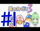 【ゲーム実況】星のカービィ3！＃1【星のカービィ3】【Vtuber新人Vtuber】
