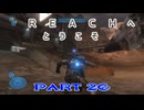【HALO:Reach】Reachへとうこそ～HALOの世界にEDF隊員が混ざってた件～Part20【地球防衛軍】