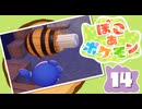 【初見プレイ】ポケモンしかイナイ世界で poco a poco な街づくり【ぽこ あ ポケモン】 #14