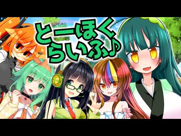 とーほくらいふ♪＃08『サーバント×ワーキング』