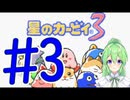 【ゲーム実況】星のカービィ3！＃3【星のカービィ3】【Vtuber新人Vtuber】