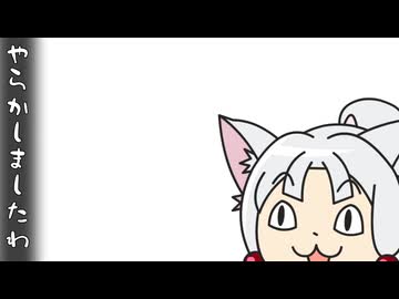 やらかしの報告。