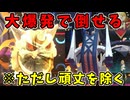 【ポケモンチャンピオンズ】メガオニゴーリの大爆発でブリジュラスを倒せると思っていた【Pokémon Champions】ランクマッチ実況その22