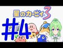 【ゲーム実況】星のカービィ3！＃4【星のカービィ3】【Vtuber新人Vtuber】