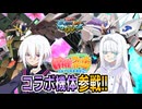 【MAD】EXVSMBON イッシキ姉妹参戦PV【嘘PV】(修正版)