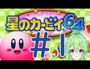 【ゲーム実況】星のカービィ64！＃1【星のカービィ64】【Vtuber新人Vtuber】
