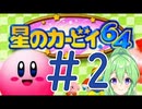 【ゲーム実況】星のカービィ64！＃2【星のカービィ64】【Vtuber新人Vtuber】