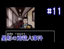 【星影の館殺人事件】新たな犠牲者は0【#11】