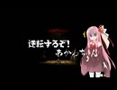 【Wizardry Variants Daphne】逆転するぞ！あかねちゃん EP5