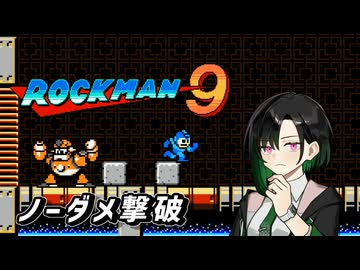 【ロックマン9】唯世さんがコンクリートマンをノーダメージで倒すそうです【唯世かのん プチ実況】
